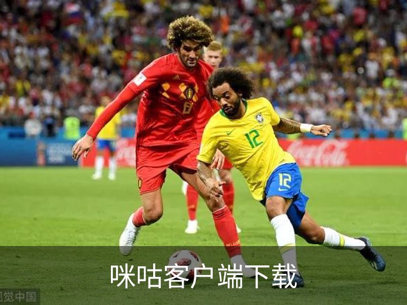 走进咪咕客户端下载