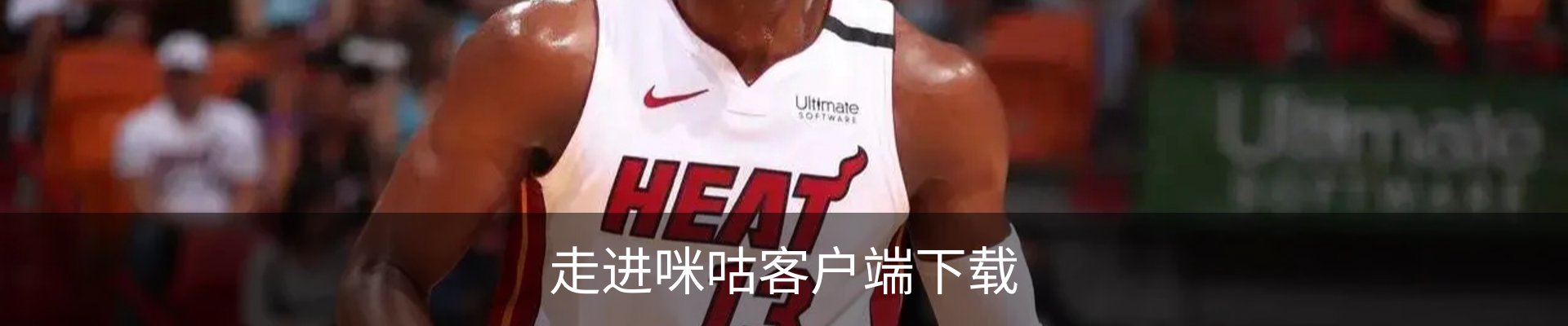 走进咪咕客户端下载